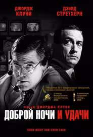 Доброй ночи и удачи