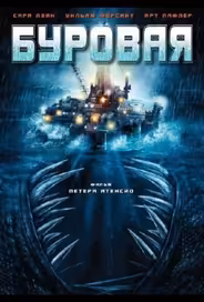 Буровая