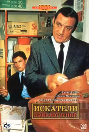 Искатели приключений