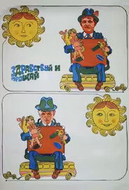 Здравствуй и прощай
