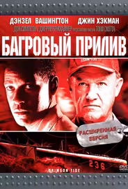 Багровый прилив