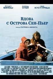 Вдова с острова Сен-Пьер