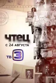Чтец