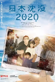 Затопление Японии 2020