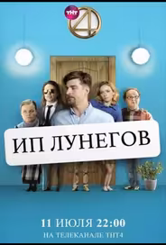 ИП Лунегов