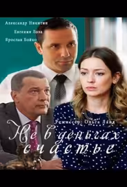Не в деньгах счастье