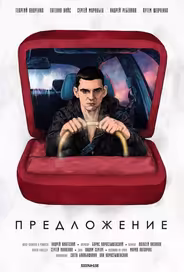 Предложение