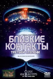 Близкие контакты третьей степени
