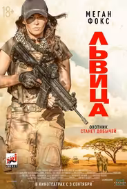 Львица