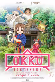 Гостиница Окко