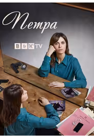 Петра