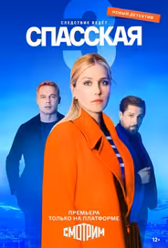Спасская