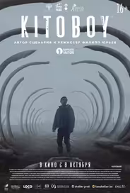 Китобой