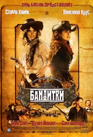 Бандитки