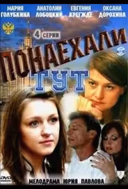 Понаехали тут