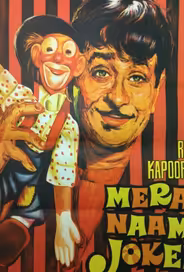 Мое имя Клоун