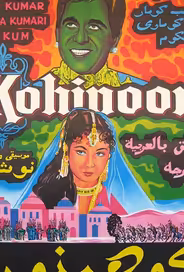 Кохинур