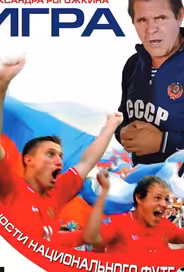 Игра