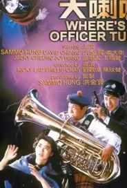 Где офицер Туба?