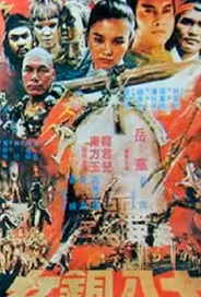 Shao Lin shi ba pa tung nu