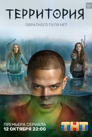 Территория