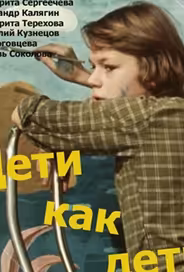 Дети как дети (ТВ)