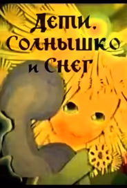 Дети, солнышко и снег