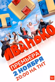 Иванько