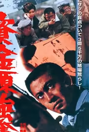 Shikingen gôdatsu