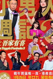 Siu nam yan jau gei 3 ji ng ga yau hei