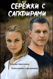 Серёжки с сапфирами