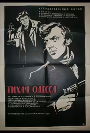 Тихая Одесса
