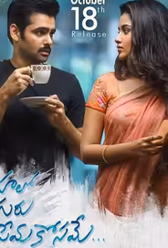 Hello Guru Prema Kosame