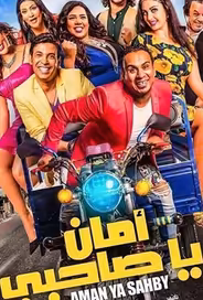 Aman Ya Sahbi
