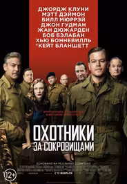 Охотники за сокровищами