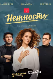 Нежность