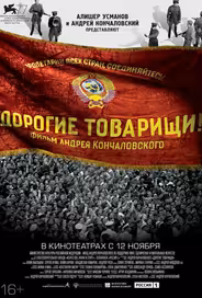 Дорогие товарищи!