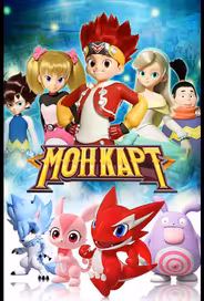 Монкарт