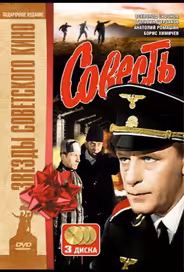 Совесть