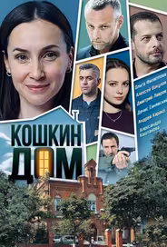 Кошкин дом