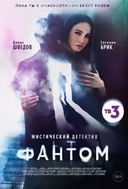 Фантом