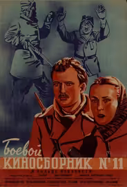 Боевой киносборник