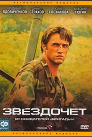 Звездочет