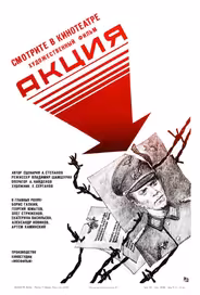 Акция