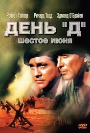 День «Д», 6 июня