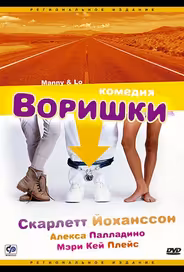 Воришки