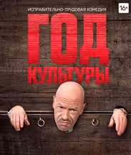 Год культуры