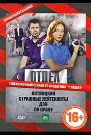 Отдел