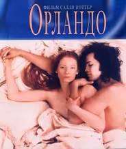 Орландо
