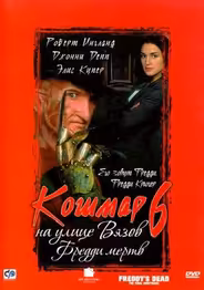 Кошмар на улице Вязов 6: Фредди мертв